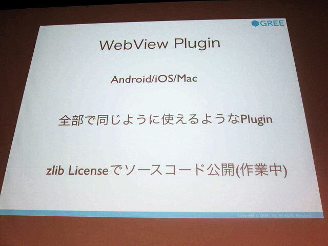 WebView用のプラグインも公開する