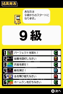 ぼくらのテレビゲーム検定 ピコッと!うでだめし