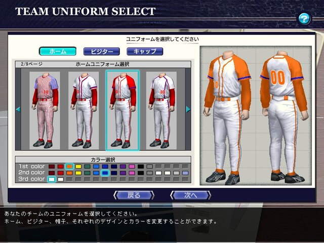 プロ野球チームをつくろう!ONLINE