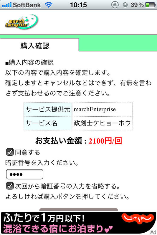 実際のお金は全くかからないのでご安心を