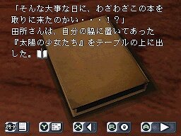 赤川次郎ミステリー「夜想曲」本に招かれた殺人