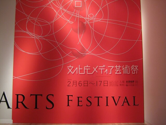 文化庁メディア芸術祭・受賞作品展で先端メディアアートに触れる！本日より開催中