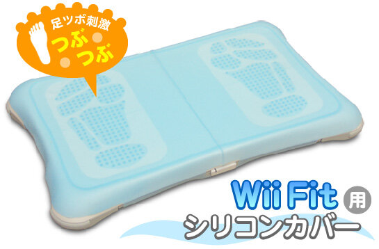 汚れを防止しながら足裏を刺激「Wii Fit カバー」