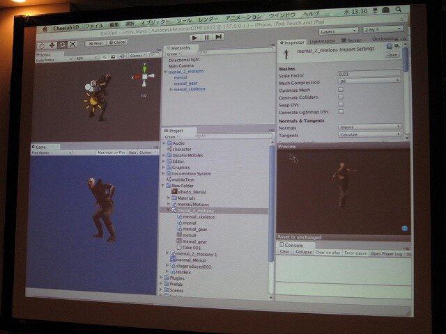 【GTMF2012】Maya×Unity＝モバイル向けデータ作成、その手順とは？