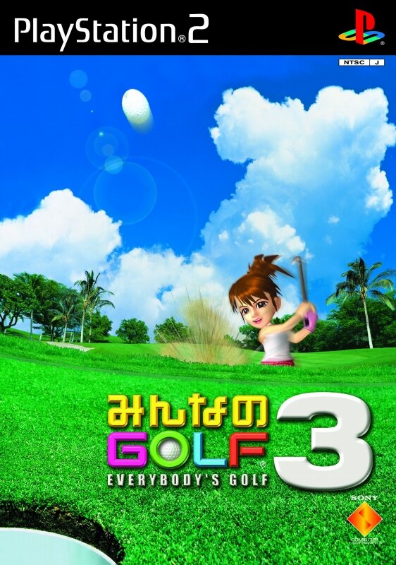 『みんなのGOLF』15周年を迎える ― 様々な企画が多数登場