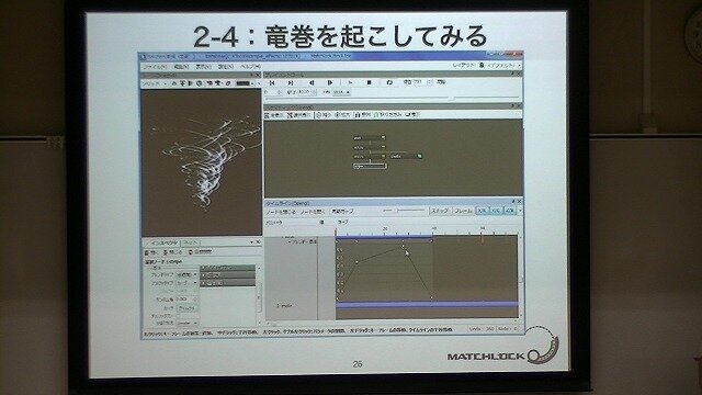 多関節構造のエミッターで竜巻を表現