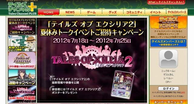 『テイルズ オブ エクシリア2』秋葉原でこの夏トークイベント開催