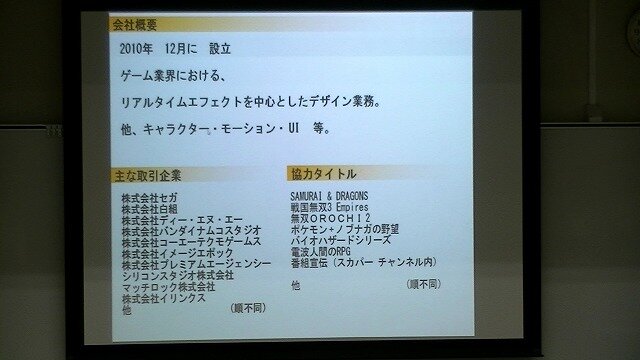 2010年に設立され、数々のタイトルにかかわってきた