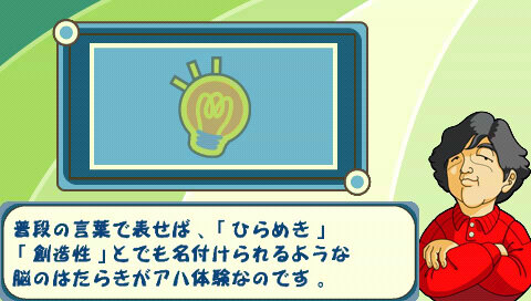 セガ、『アハ体験』『ホームスター ポータブル』を980円でダウンロード販売