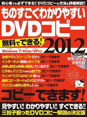 DVD複製ソフトで逮捕者を出した三才ブックスが声明を発表