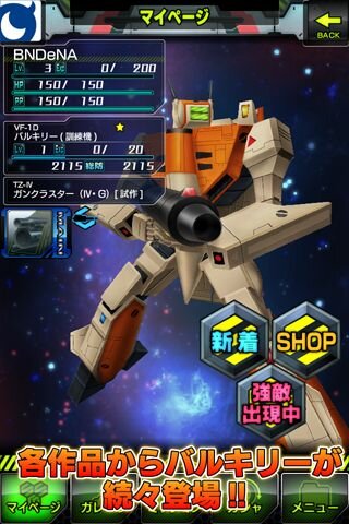 シューティングゲーム『マクロスSP クロスデカルチャー!!!』配信開始 ― 歌姫とデートチャンスも！