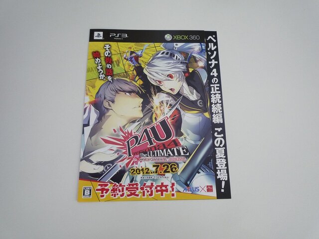 明日発売『ペルソナ4 ジ・アルティメット イン マヨナカアリーナ』チラシで情報を最終確認