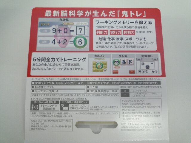 こちらは『鬼トレ』、使用ブロック数（必要容量）も記載されてます
