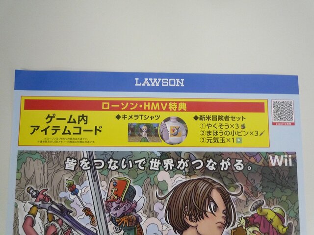 『ドラゴンクエストX』のチラシをチェック ― ローソン・HMV限定特典あり
