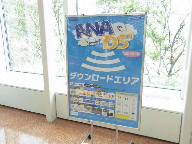 「ANAでDS」ダウンロードエリアの目印