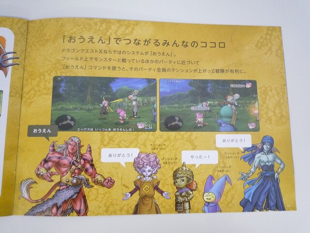 仲間と一緒に冒険をしよう ― オンラインゲームになった『ドラクエX』に迫る