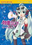 初音ミクオーケストラ　ノート（ソフトパッケージ風）：280円