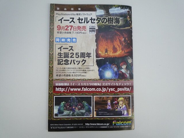 シリーズ25周年記念作品に注目『イース セルセタの樹海』の魅力とは