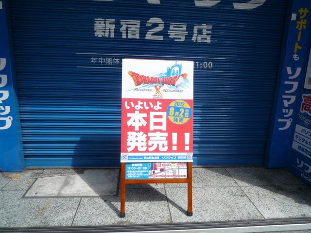 ソフマップの店舗前、本日発売の看板がありました