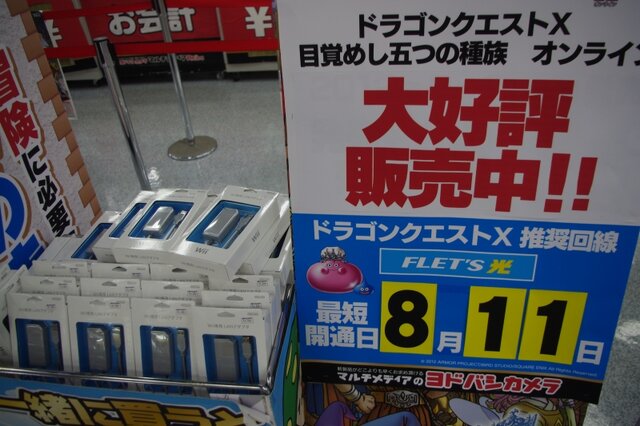 【ドラクエX発売】ヨドバシAkibaでは100人以上の行列