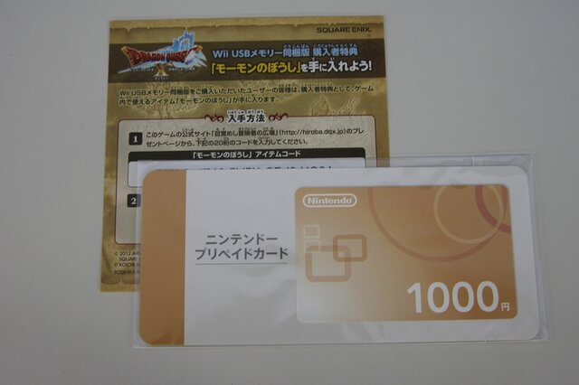 【ドラクエX発売】パッケージが魅力的な「Wii本体パック」をチェック