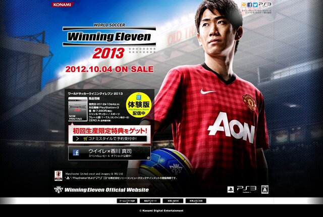 『ウイニングイレブン 2013』10月4日発売決定、イメージキャラはマンU香川