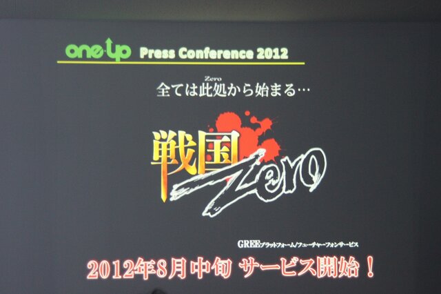 7対7の合戦、スキルで決めろ『戦国/Zero』 ― ONE-UPプレスカンファレンス(後編)