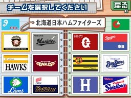 プロ野球チームをつくろう!