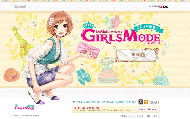 『わがままファッション GIRLS MODE よくばり宣言!』公式サイト