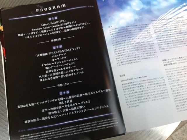 『FF』ミュージックを堪能！愛好家によるオーケストラコンサートに行ってきた