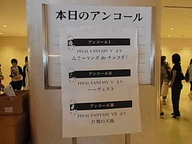 『FF』ミュージックを堪能！愛好家によるオーケストラコンサートに行ってきた