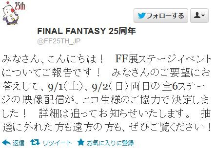 ファイナルファンタジー展、ニコ生で配信決定 ― FF13シリーズの発表会も生中継