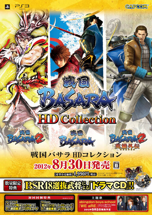 戦国BASARA HDコレクション 店頭B2ポスター