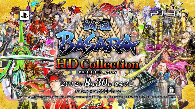 『戦国BASARA HDコレクション』テーマソングも視聴可能なウェブCMを掲載