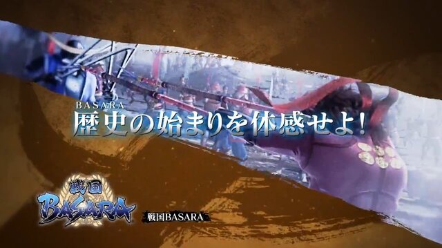 『戦国BASARA HDコレクション』テーマソングも視聴可能なウェブCMを掲載