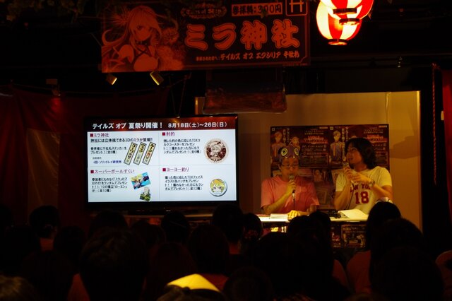 テイルズ オブ 夏祭りの詳細