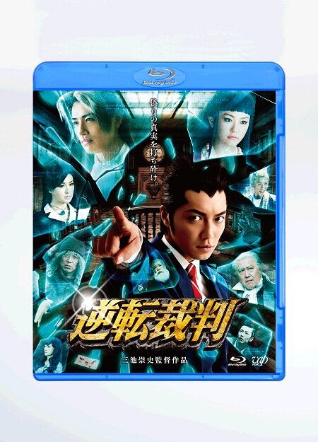 映画「逆転裁判」BD＆DVD発売記念！『逆転裁判123HD』でアプリセール実施