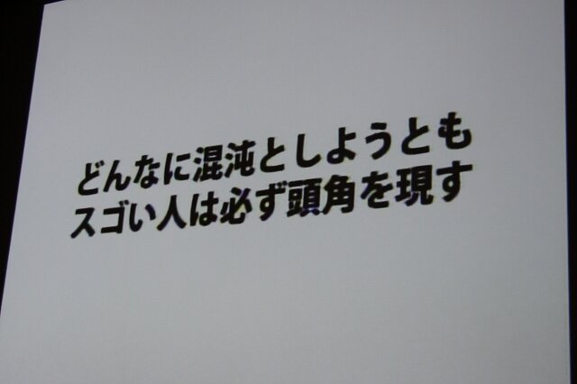 【CEDEC 2012】桜井政博氏が問い掛ける「あなたはなぜゲームを作るのか」