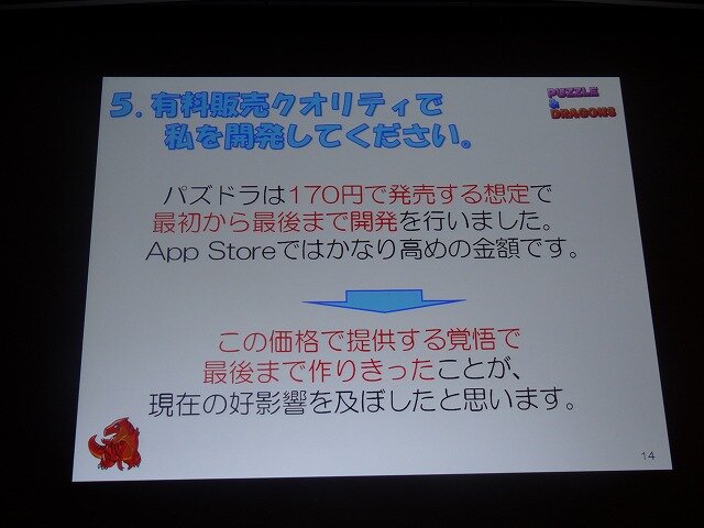 (５)有料販売クオリティで私を開発してください。