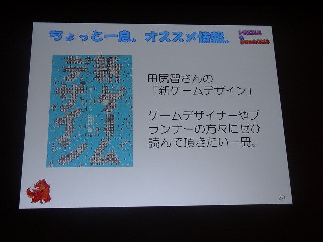 オススメの本。田尻智氏の「新ゲームデザイン」