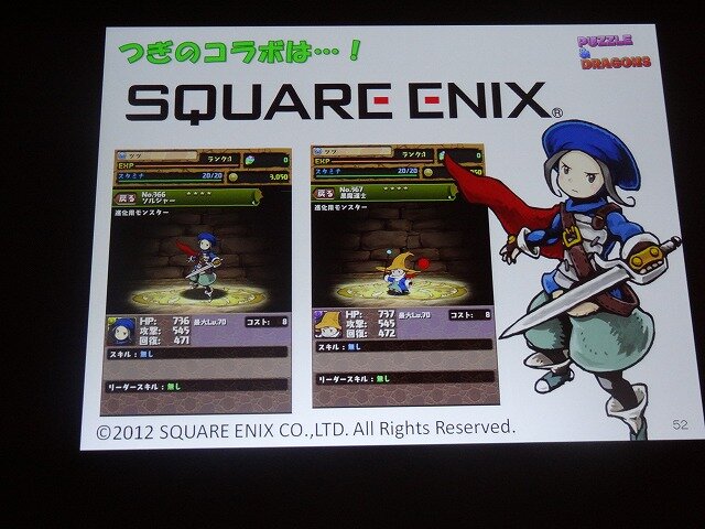 スクウェア・エニックスとのコラボも