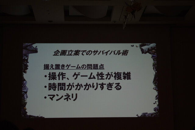 【CEDEC 2012】経験ゼロからでも大ヒット『TOKYO JUNGLE』の制作者が語る、その理由