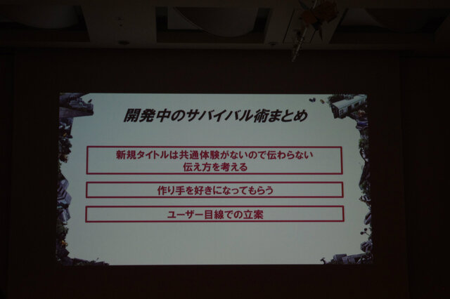 【CEDEC 2012】経験ゼロからでも大ヒット『TOKYO JUNGLE』の制作者が語る、その理由