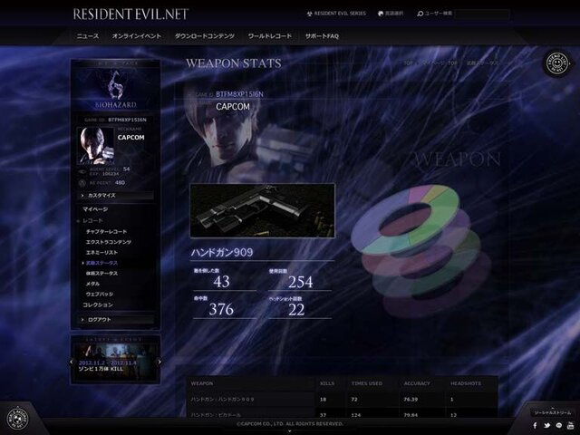 『BIOHAZARD 6』独自WEBサービス「RESIDENT EVIL.NET」詳細判明 ― 世界のプレイヤーとつながる
