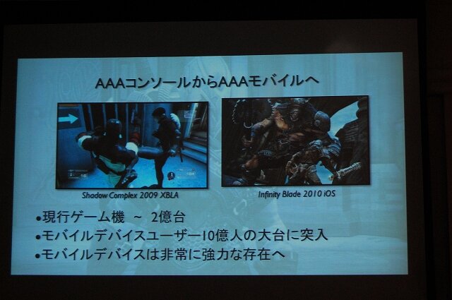 【CEDEC 2012】ユーザーとのインタラクションで進化を続ける『Infinity Blade』のメイキングをChairの開発者が明かす