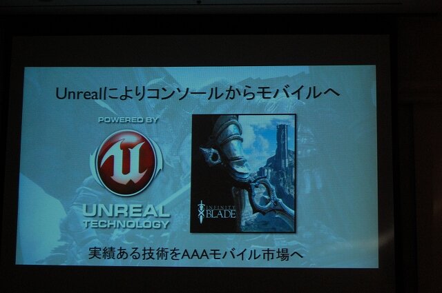 【CEDEC 2012】ユーザーとのインタラクションで進化を続ける『Infinity Blade』のメイキングをChairの開発者が明かす