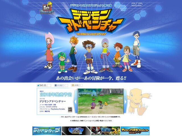 PSP『デジモンアドベンチャー』、開発は中裕司氏率いるプロペ