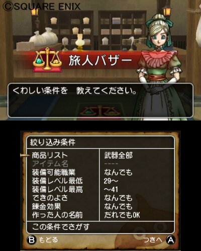 3DS『ドラゴンクエストX 冒険者のおでかけ便利ツール』本日より配信開始