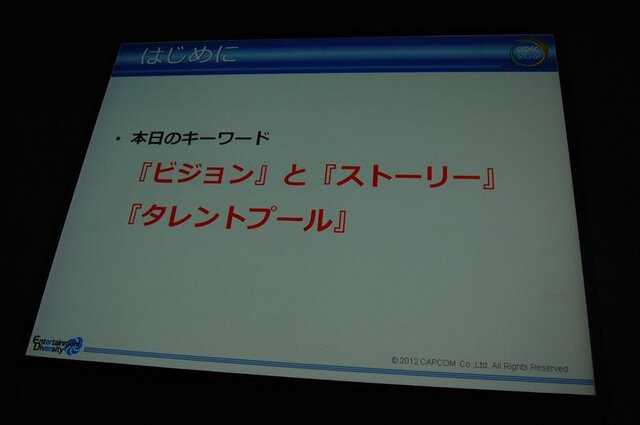 【CEDEC 2012】カプコンサウンドが考える日本と海外のゲームオーディオ制作
