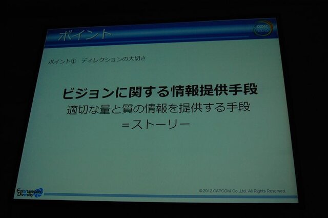 【CEDEC 2012】カプコンサウンドが考える日本と海外のゲームオーディオ制作